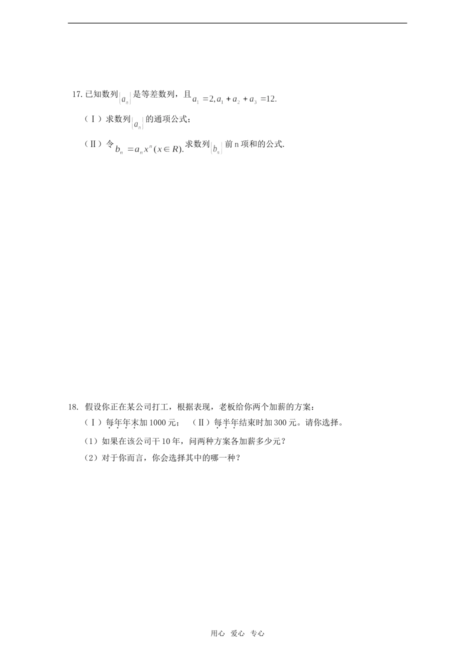 高考数学基础强化——高考模块训练(数列)_第3页