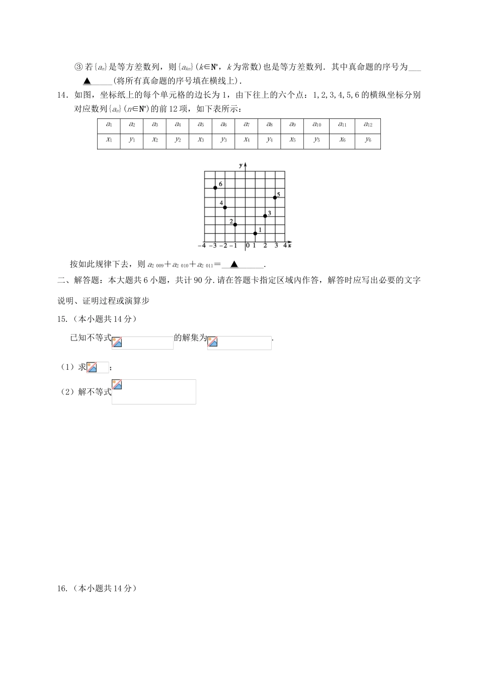 江苏省启东市高一数学下学期第一次月考试题-人教版高一全册数学试题_第2页