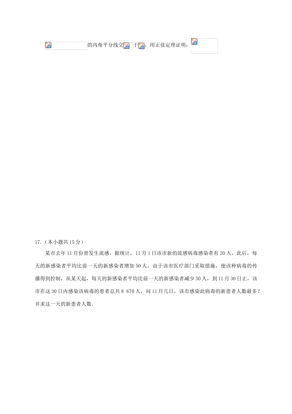 江苏省启东市高一数学下学期第一次月考试题-人教版高一全册数学试题_第3页