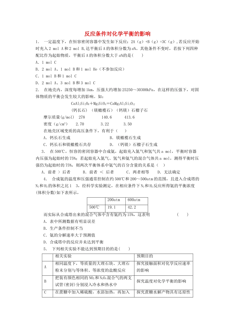 江苏省启东市高考化学专项复习 化学平衡 反应条件对化学平衡的影响（2）练习 苏教版-苏教版高三全册化学试题_第1页