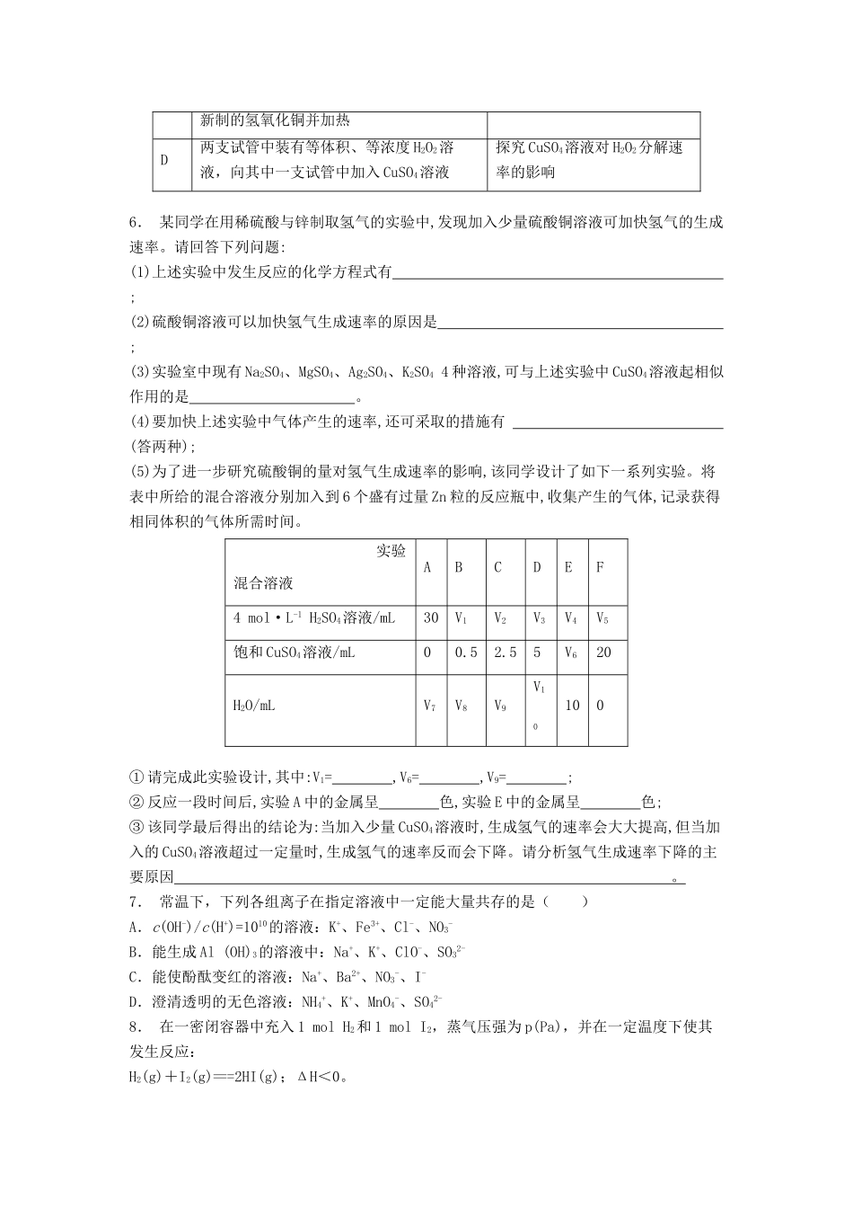 江苏省启东市高考化学专项复习 化学平衡 反应条件对化学平衡的影响（2）练习 苏教版-苏教版高三全册化学试题_第2页