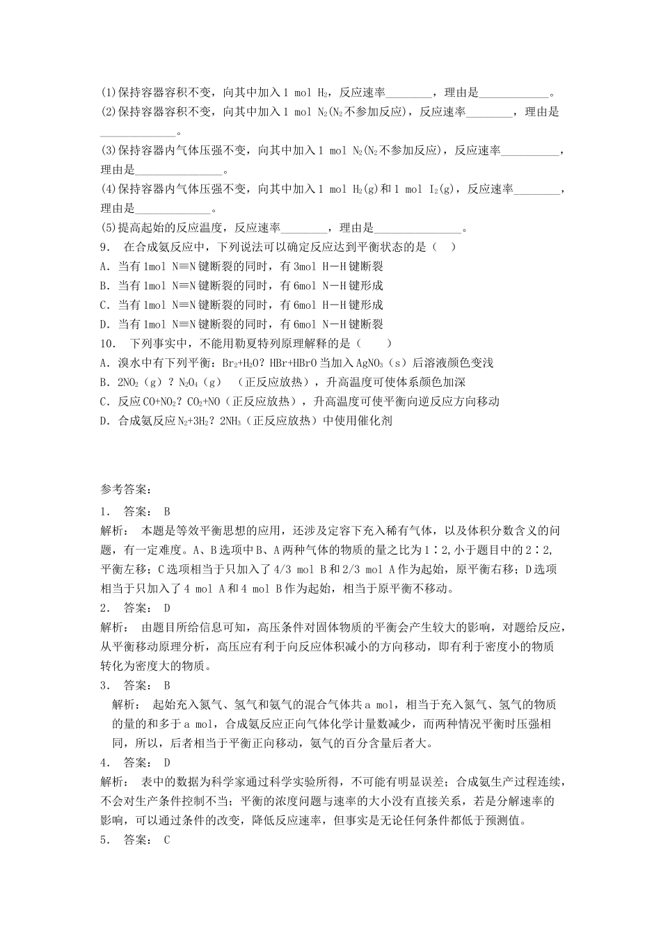 江苏省启东市高考化学专项复习 化学平衡 反应条件对化学平衡的影响（2）练习 苏教版-苏教版高三全册化学试题_第3页