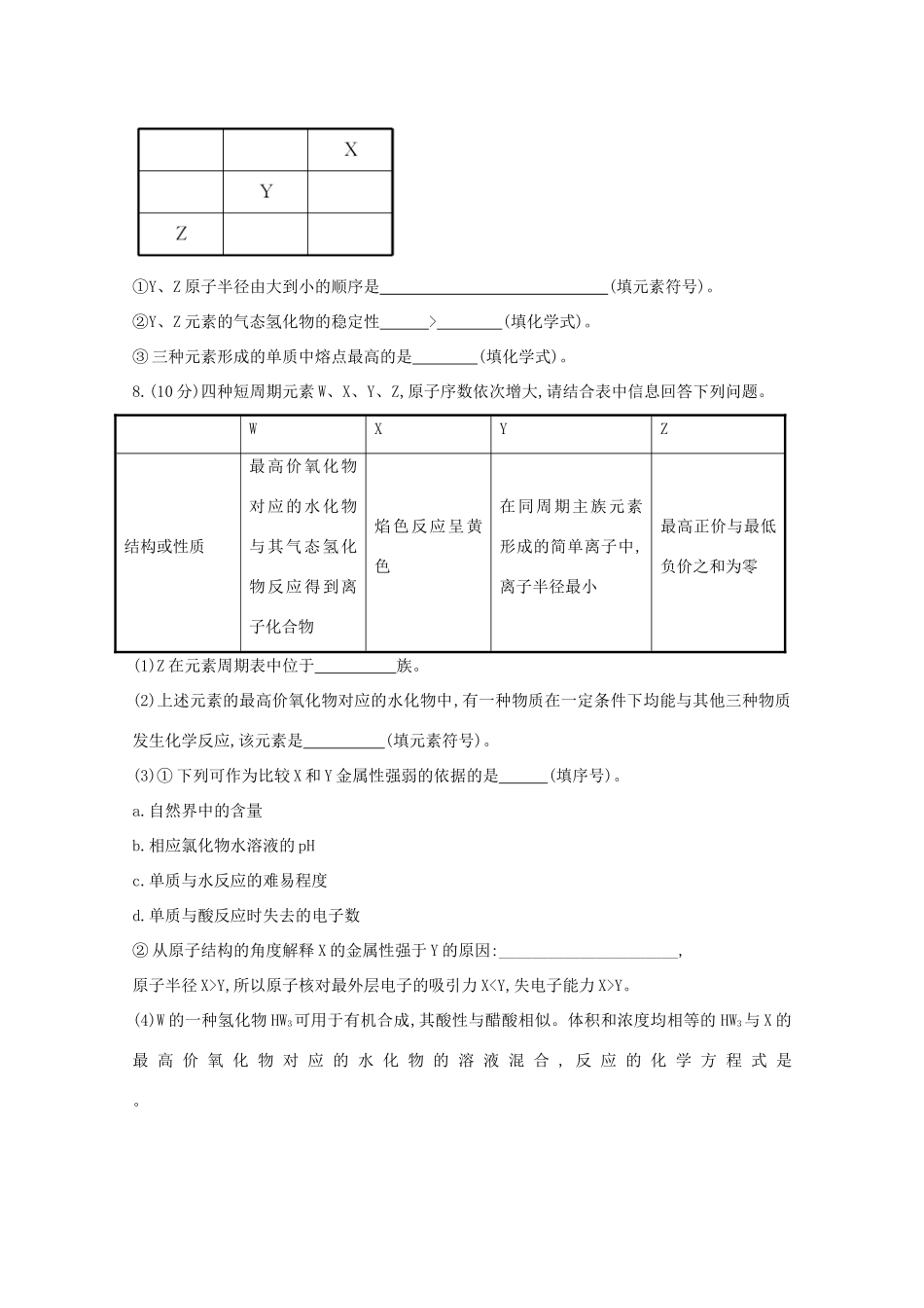 【课时讲练通】高中化学 1.2.1原子核外电子的排布　元素周期律课时提升卷 新人教版必修2_第3页