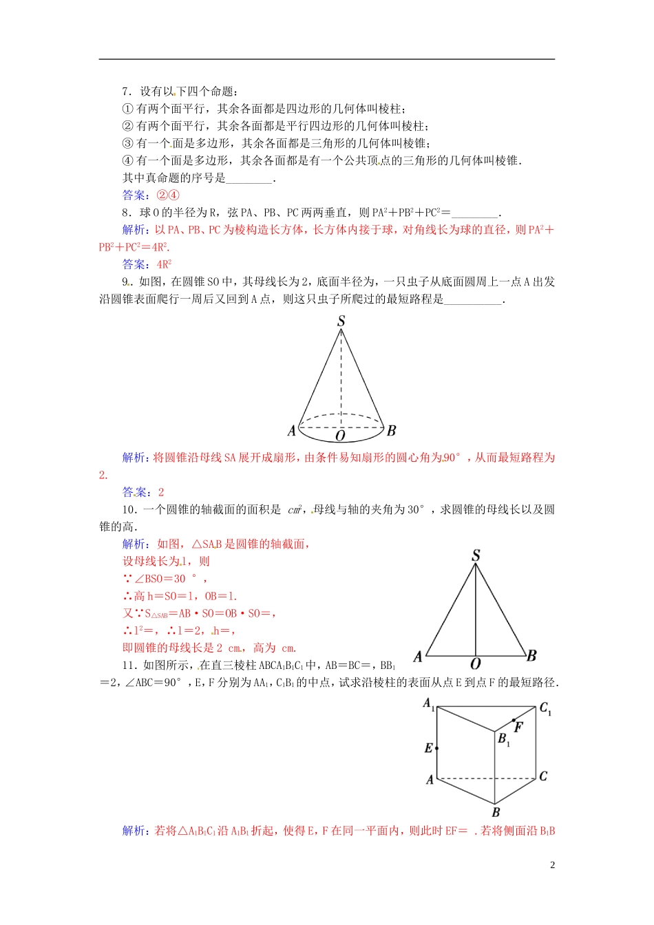 高考数学一轮复习 8.1空间简单几何体的结构练习 理-人教版高三全册数学试题_第2页