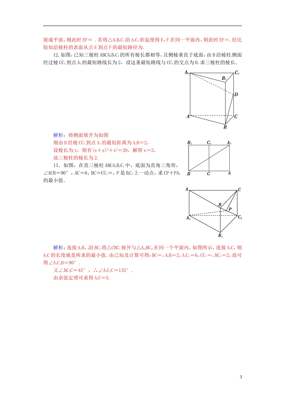 高考数学一轮复习 8.1空间简单几何体的结构练习 理-人教版高三全册数学试题_第3页