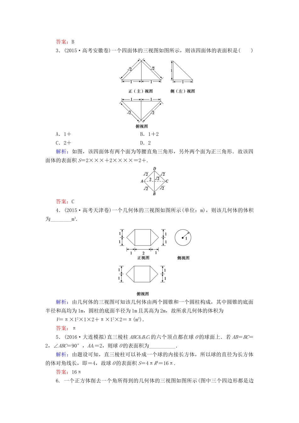 高考数学大一轮复习 第七章 立体几何 7.2 空间几何体的表面积与体积课时规范训练 文 北师大版-北师大版高三全册数学试题_第2页