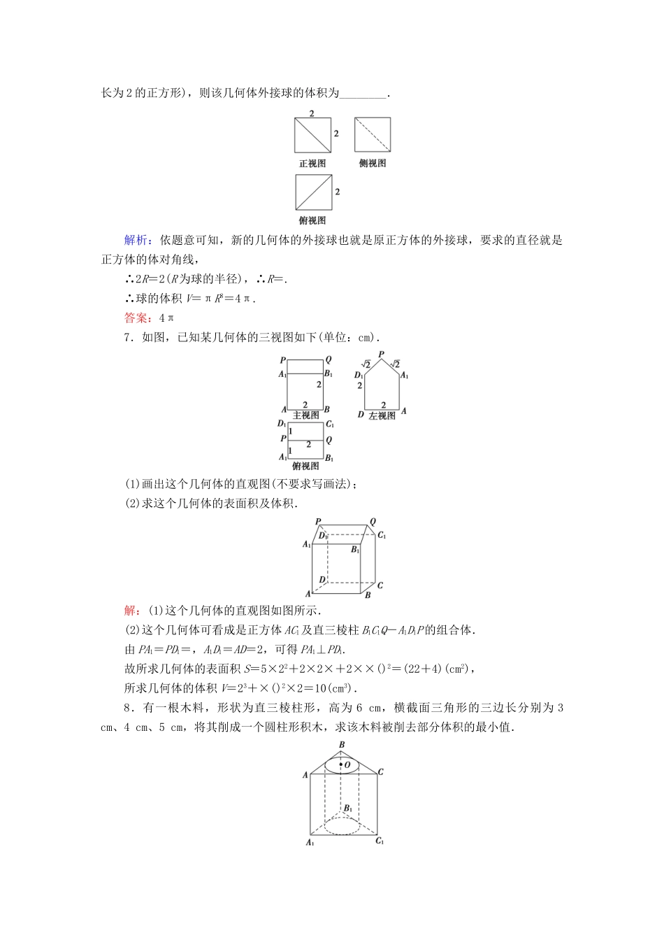 高考数学大一轮复习 第七章 立体几何 7.2 空间几何体的表面积与体积课时规范训练 文 北师大版-北师大版高三全册数学试题_第3页