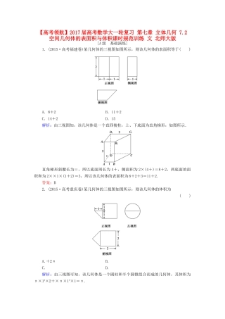 高考数学大一轮复习 第七章 立体几何 7.2 空间几何体的表面积与体积课时规范训练 文 北师大版-北师大版高三全册数学试题