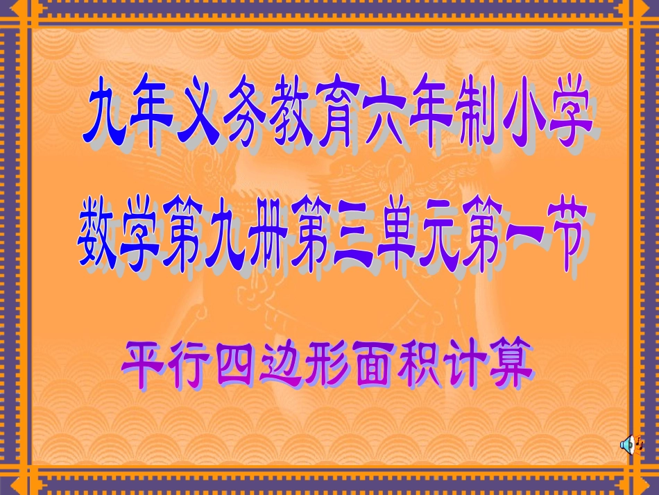 平行四边形 (4)_第1页