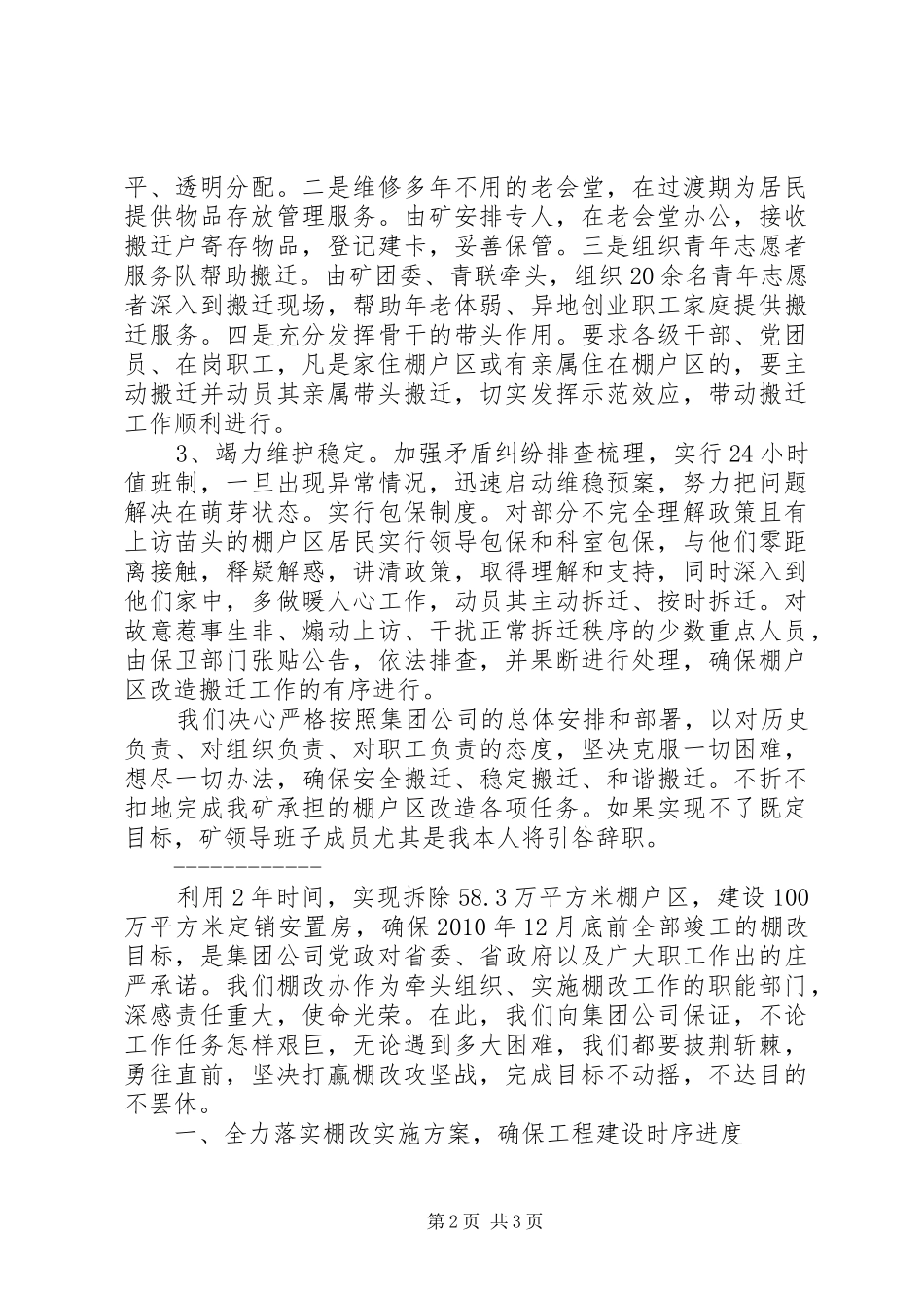 在棚户区改造工程推进大会上的表态发言稿_第2页