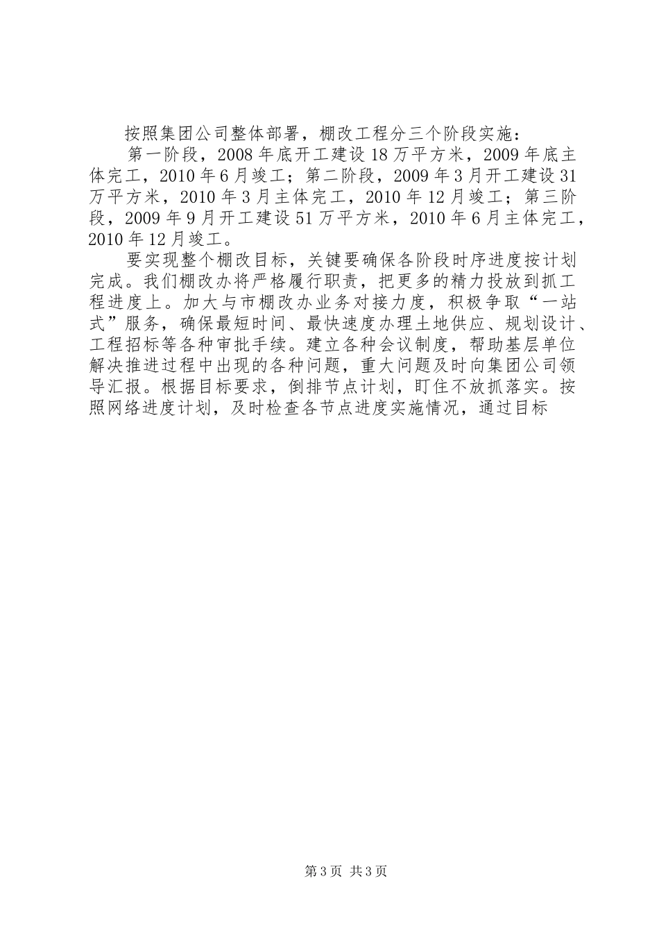 在棚户区改造工程推进大会上的表态发言稿_第3页