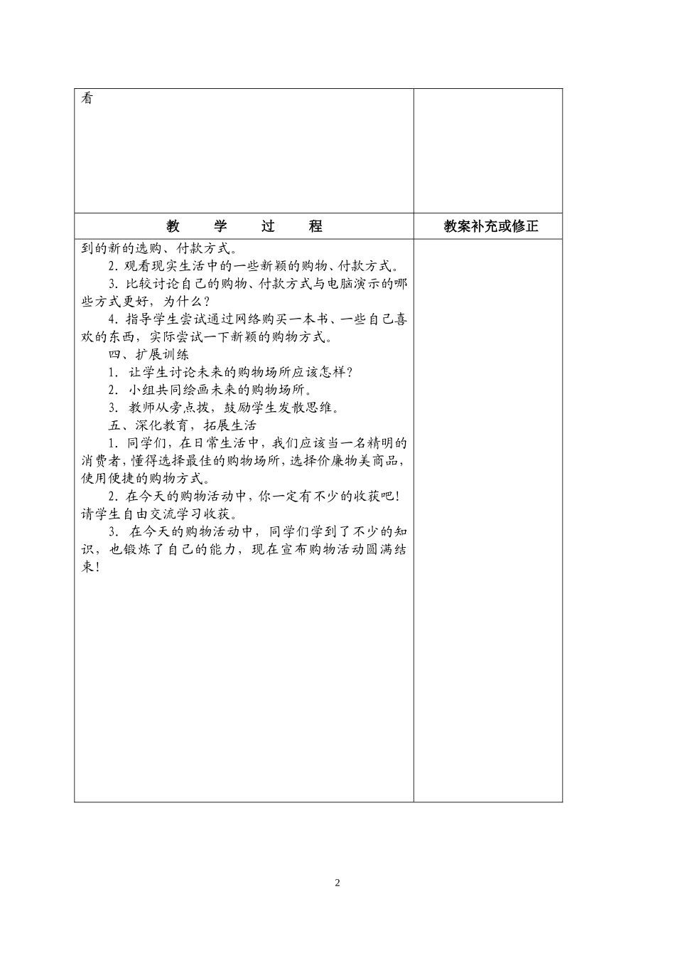 购物场所我知道_第2页