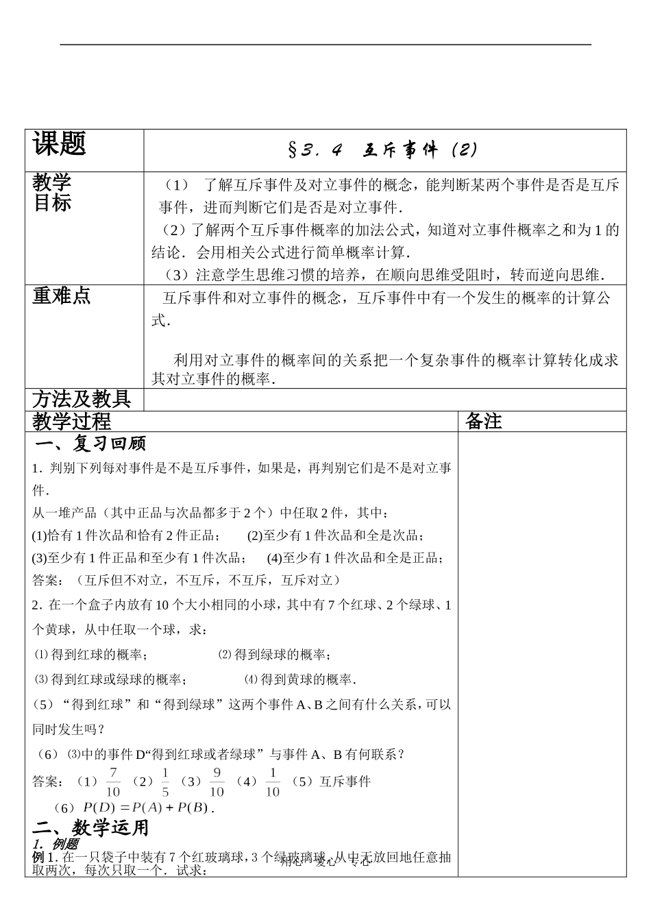 高二数学 互斥事件(2)_第1页