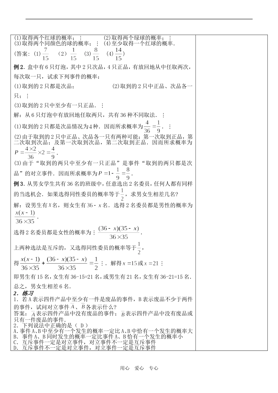 高二数学 互斥事件(2)_第2页