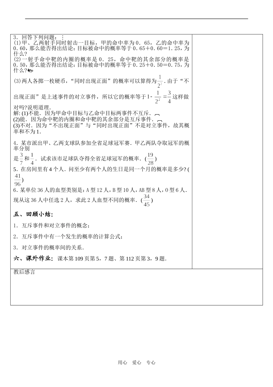 高二数学 互斥事件(2)_第3页