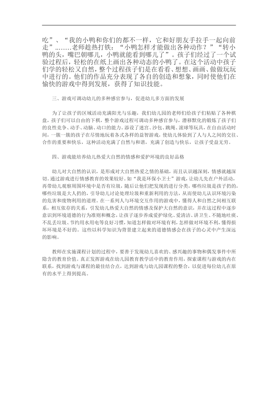 浅谈游戏活动在幼儿园课程中的作用_第2页