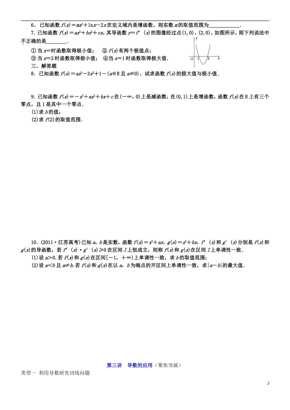 浙江省平阳县第三中学高三数学 导数的应用测试题_第3页