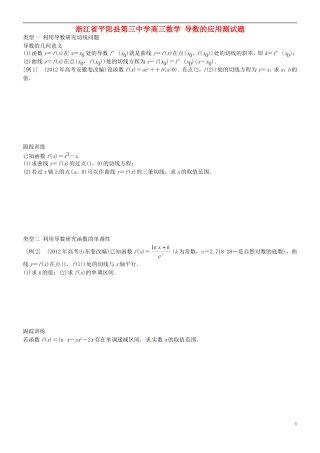 浙江省平阳县第三中学高三数学 导数的应用测试题