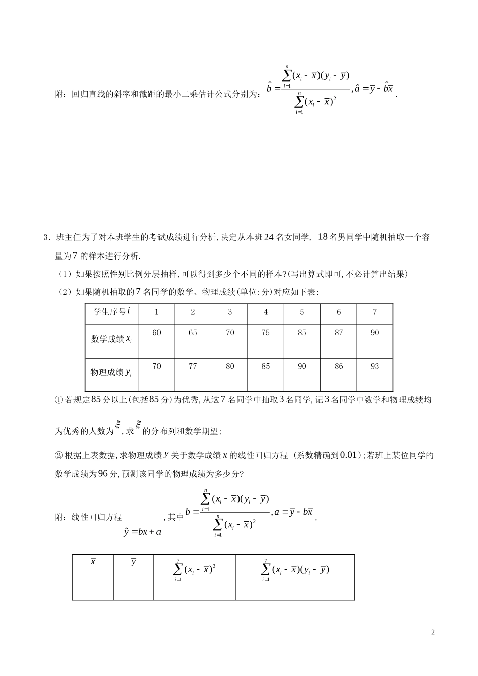 高中数学 第三章 统计案例大题精做 理 新人教A版选修2-3-新人教A版高二选修2-3数学试题_第2页