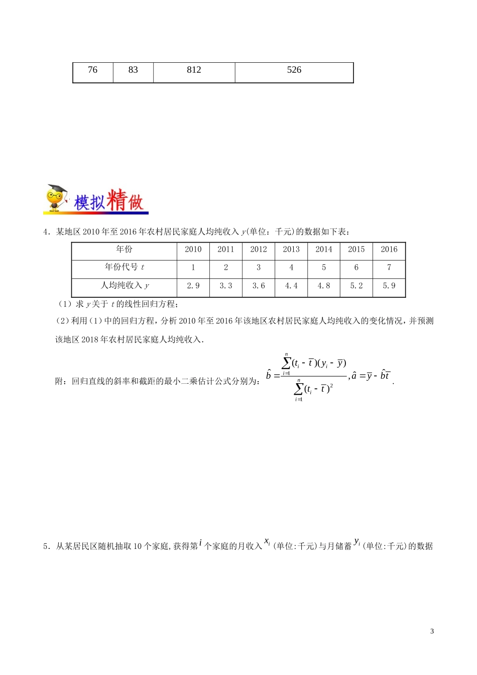 高中数学 第三章 统计案例大题精做 理 新人教A版选修2-3-新人教A版高二选修2-3数学试题_第3页