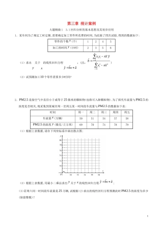 高中数学 第三章 统计案例大题精做 理 新人教A版选修2-3-新人教A版高二选修2-3数学试题