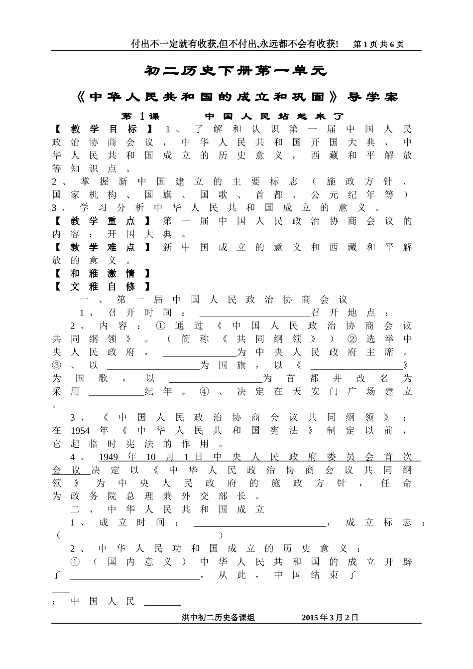 初二历史下册第一单元_第1页