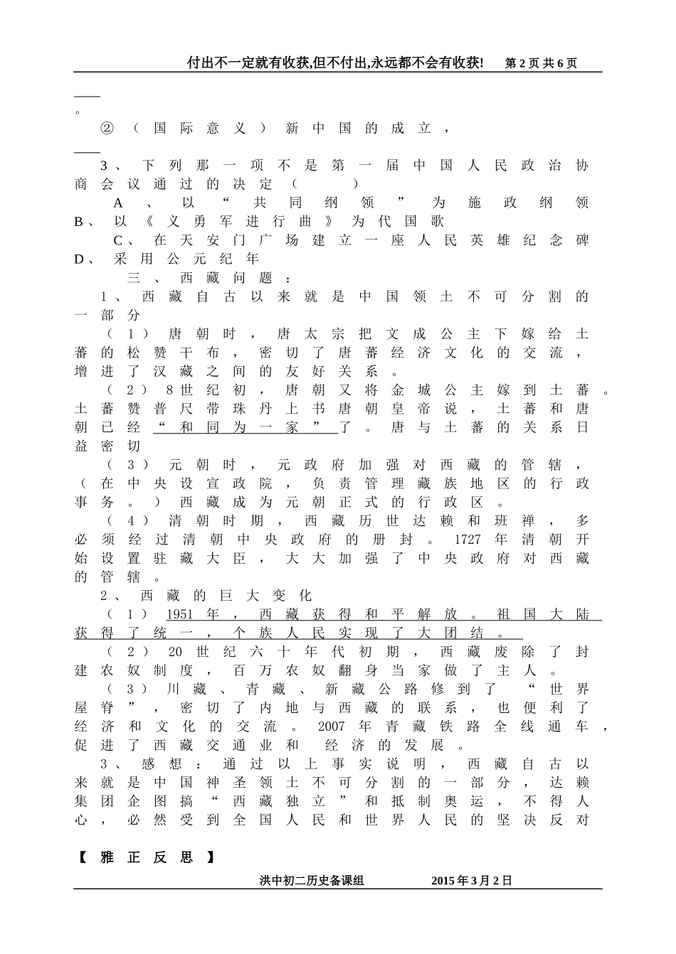 初二历史下册第一单元_第2页