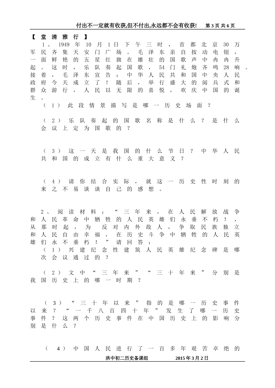 初二历史下册第一单元_第3页