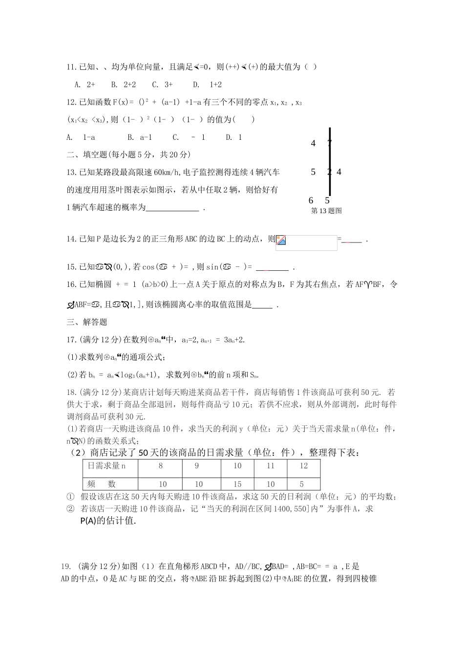 山西省太原市高三数学第二次模拟考试（5月）试题 文-人教版高三全册数学试题_第3页