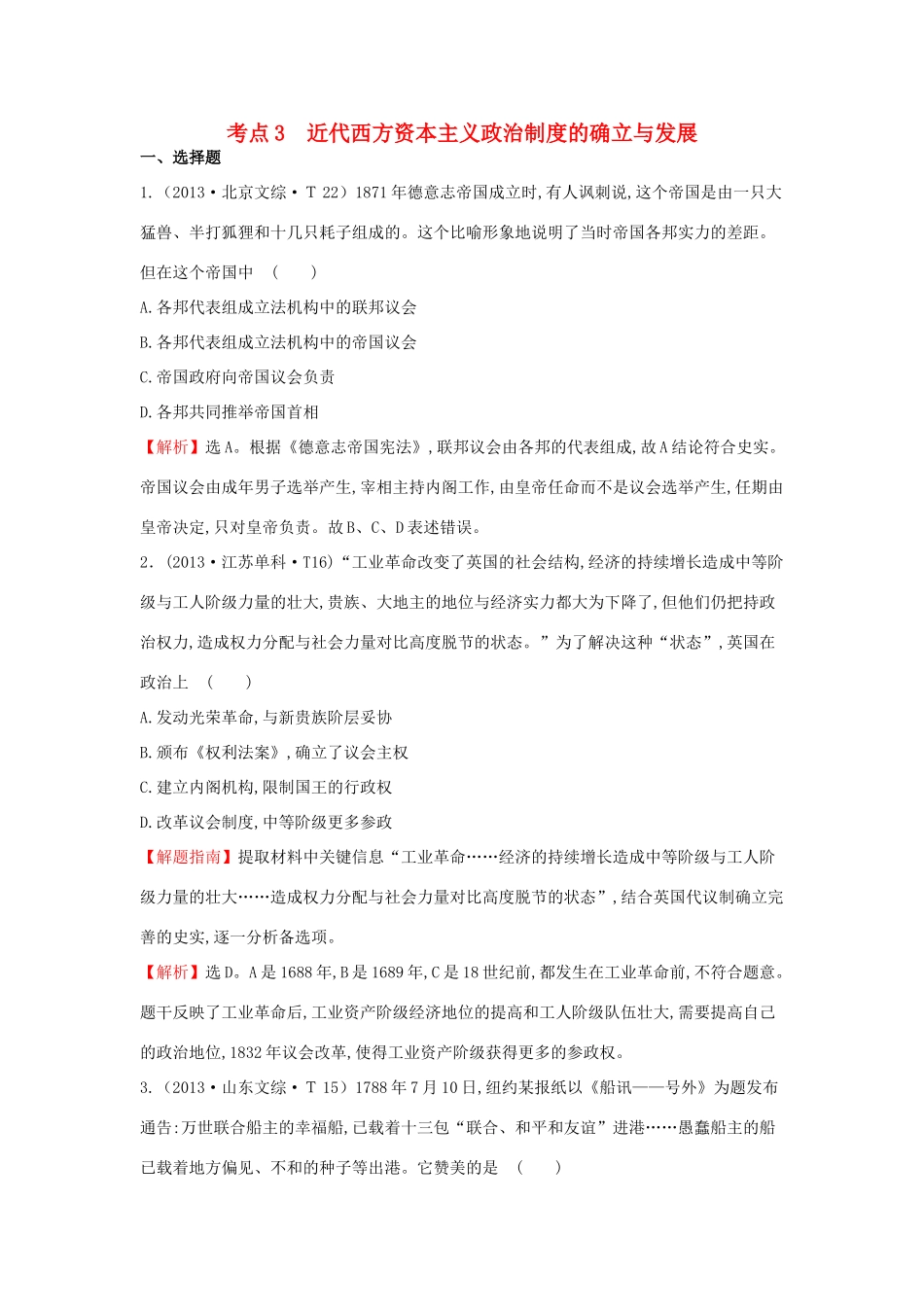 高中历史 考点3 近代西方资本主义政治制度的确立与发展（含高考试题）人民版-人民版高一全册历史试题_第1页