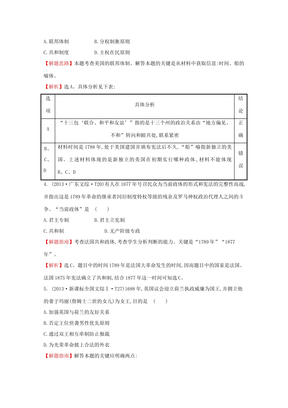 高中历史 考点3 近代西方资本主义政治制度的确立与发展（含高考试题）人民版-人民版高一全册历史试题_第2页