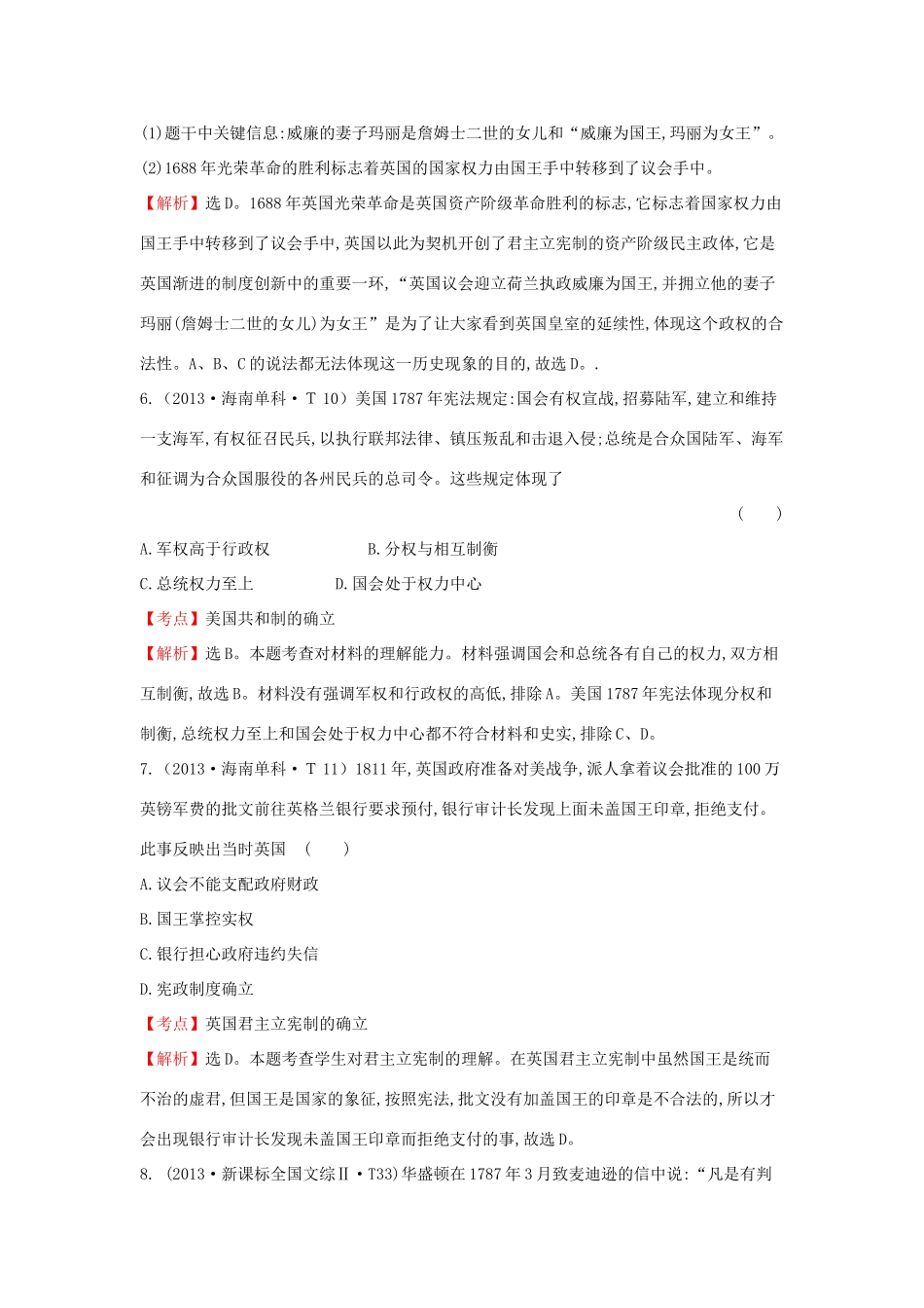 高中历史 考点3 近代西方资本主义政治制度的确立与发展（含高考试题）人民版-人民版高一全册历史试题_第3页