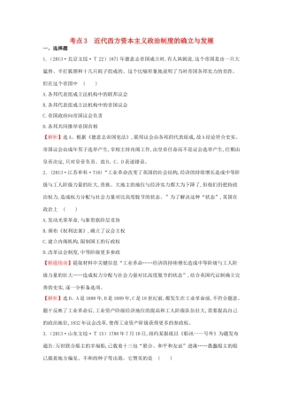 高中历史 考点3 近代西方资本主义政治制度的确立与发展（含高考试题）人民版-人民版高一全册历史试题