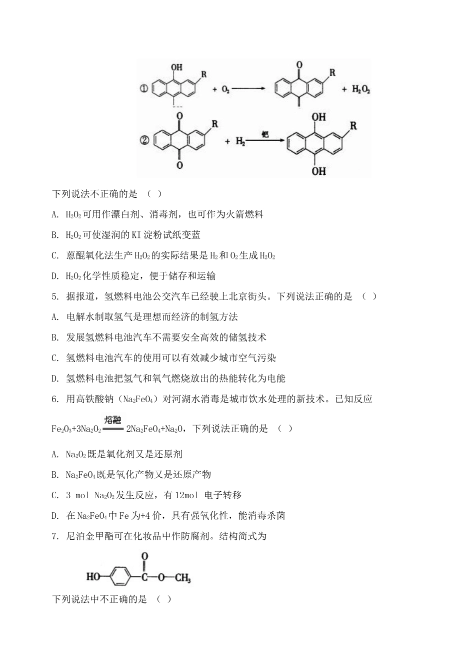 江苏模式高考化学模拟试卷（二）_第2页