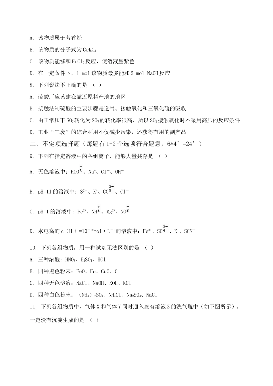 江苏模式高考化学模拟试卷（二）_第3页