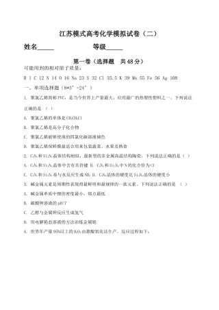 江苏模式高考化学模拟试卷（二）