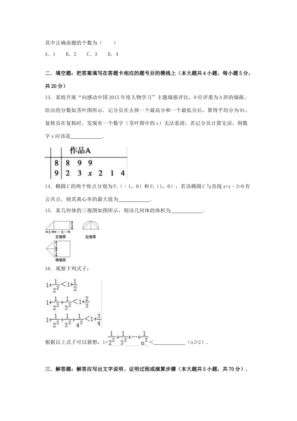 陕西省西工大附中高三数学第九次适应性试卷 文（含解析）-人教版高三全册数学试题_第3页