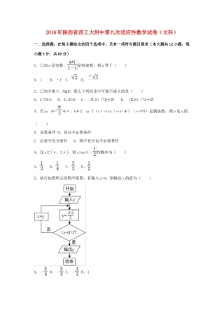 陕西省西工大附中高三数学第九次适应性试卷 文（含解析）-人教版高三全册数学试题