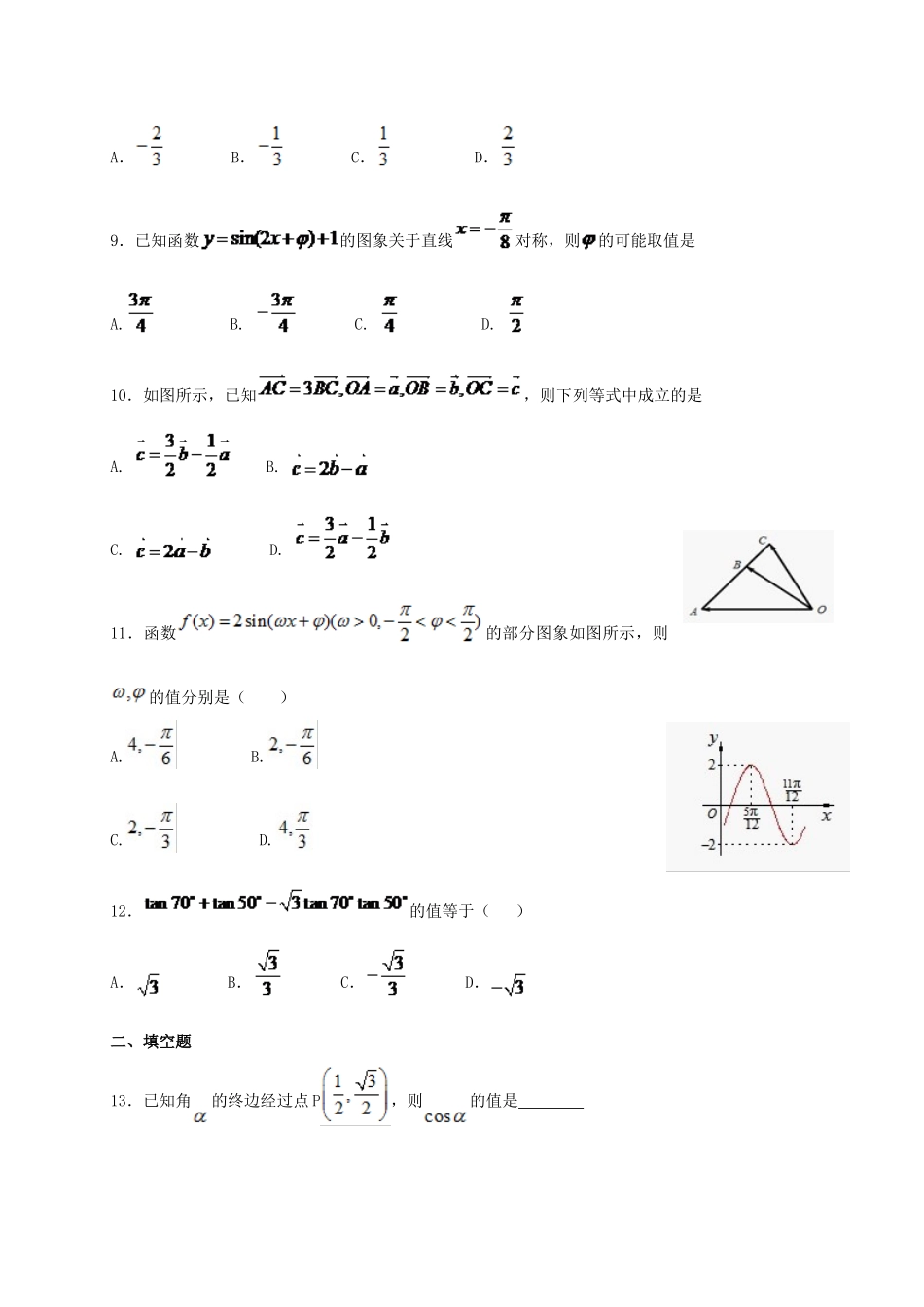 广东省广州市南沙区高一数学下学期期中试题-人教版高一全册数学试题_第2页