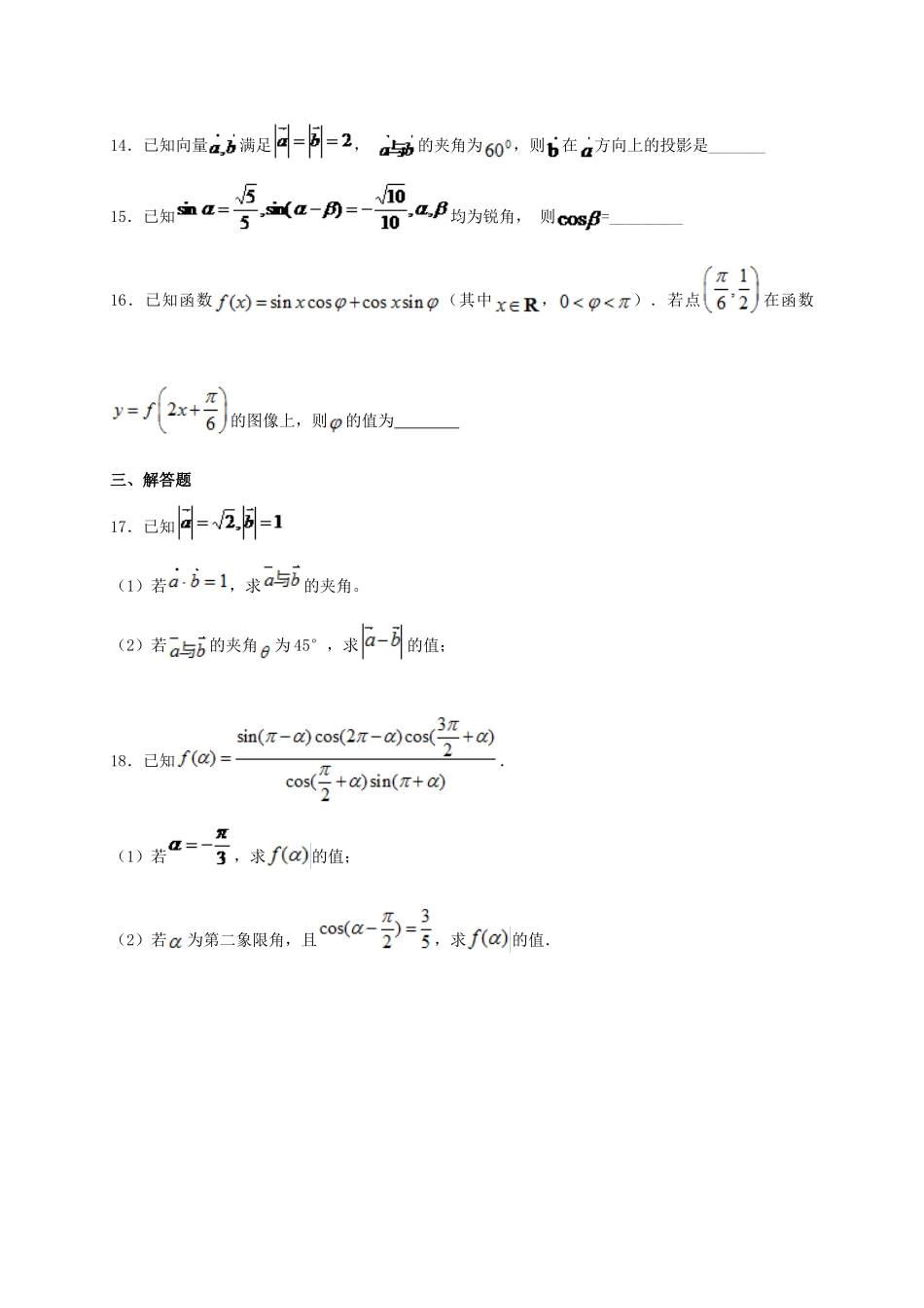 广东省广州市南沙区高一数学下学期期中试题-人教版高一全册数学试题_第3页