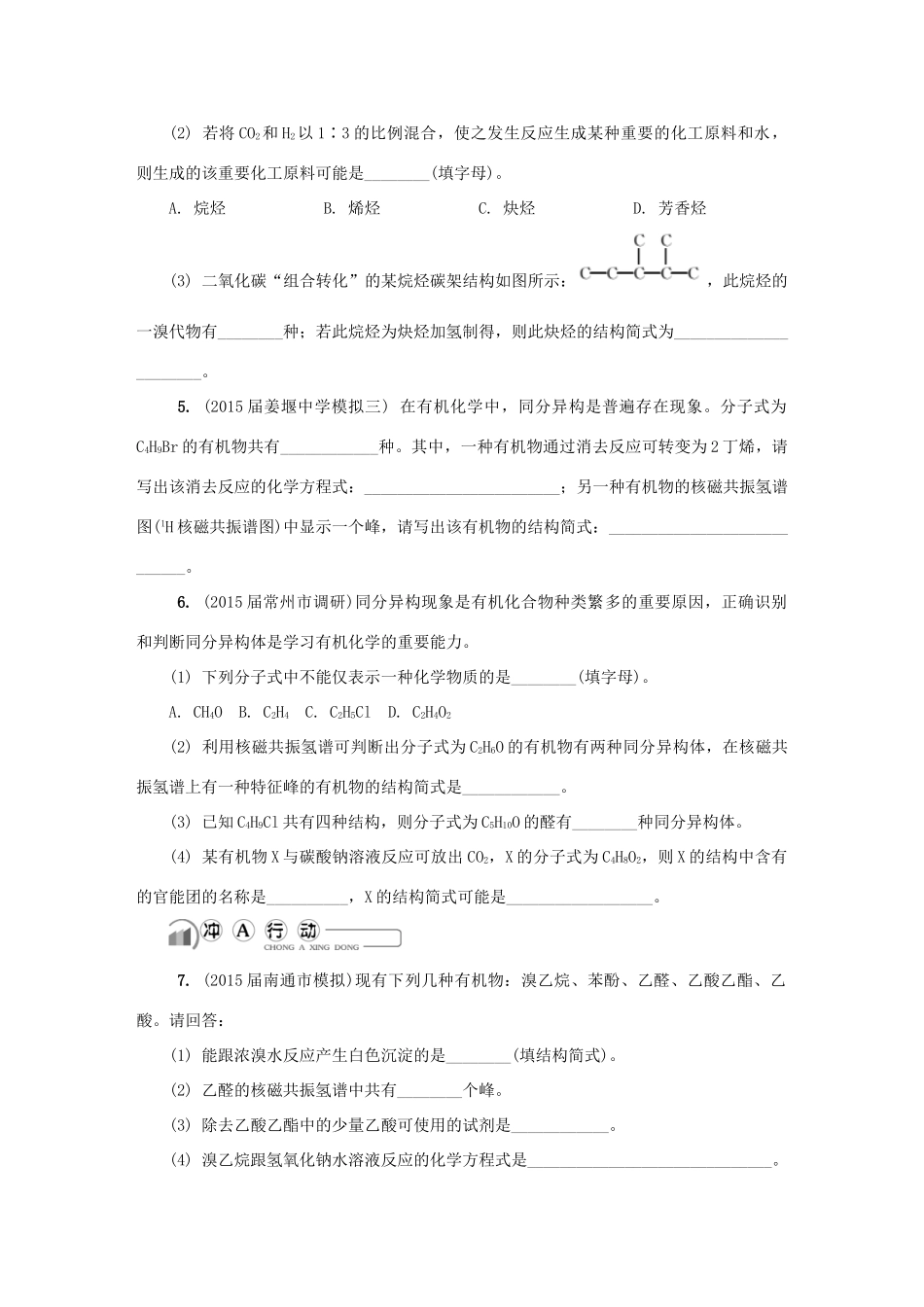 高中化学 学业水平测试过关练习 苏教版选修5-苏教版高二选修5化学试题_第2页