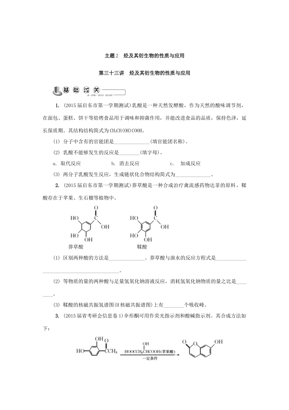 高中化学 学业水平测试过关练习 苏教版选修5-苏教版高二选修5化学试题_第3页