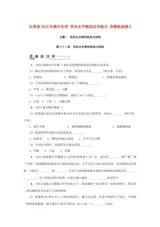 高中化学 学业水平测试过关练习 苏教版选修5-苏教版高二选修5化学试题
