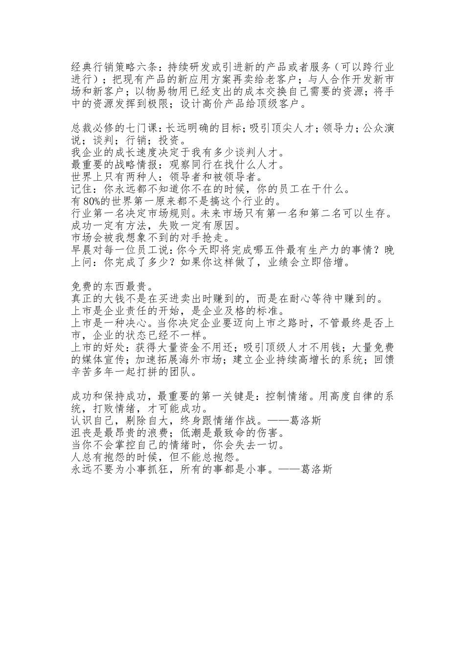 成功一定有方法_第2页