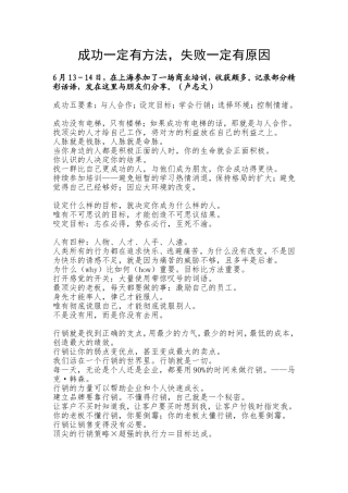 成功一定有方法