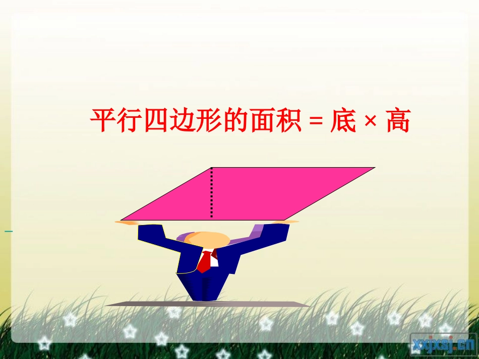 讲课用三角形的面积_第3页