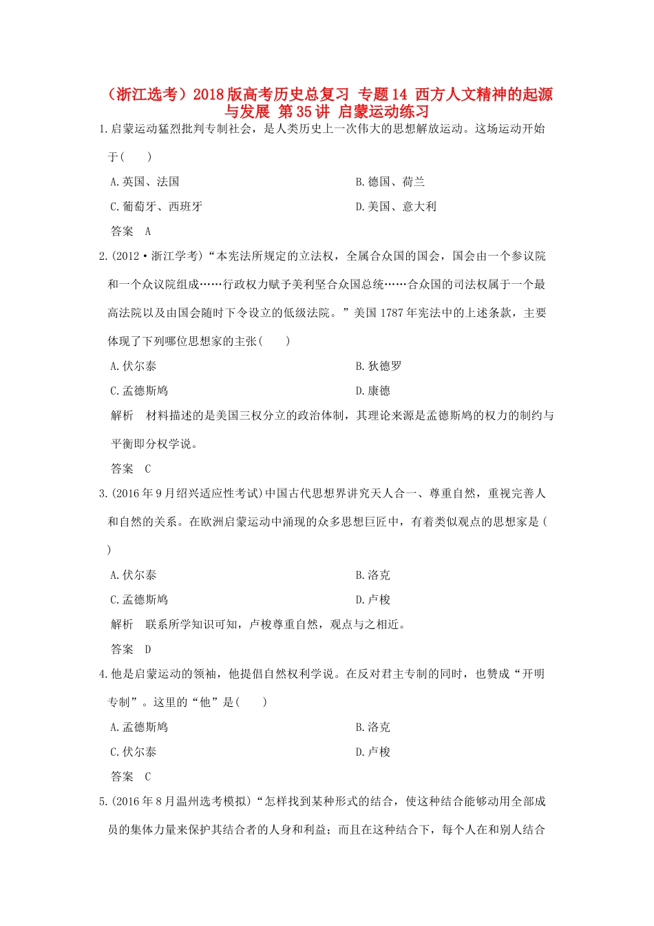 创新设计（浙江选考）高考历史总复习 专题14 西方人文精神的起源与发展 第35讲 启蒙运动练习-人教版高三全册历史试题_第1页