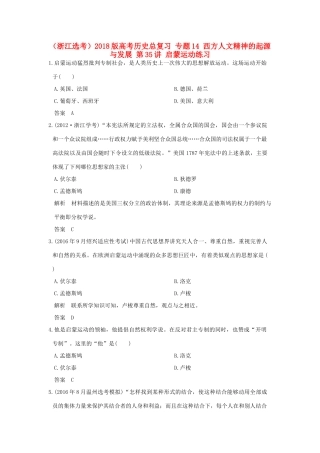 创新设计（浙江选考）高考历史总复习 专题14 西方人文精神的起源与发展 第35讲 启蒙运动练习-人教版高三全册历史试题