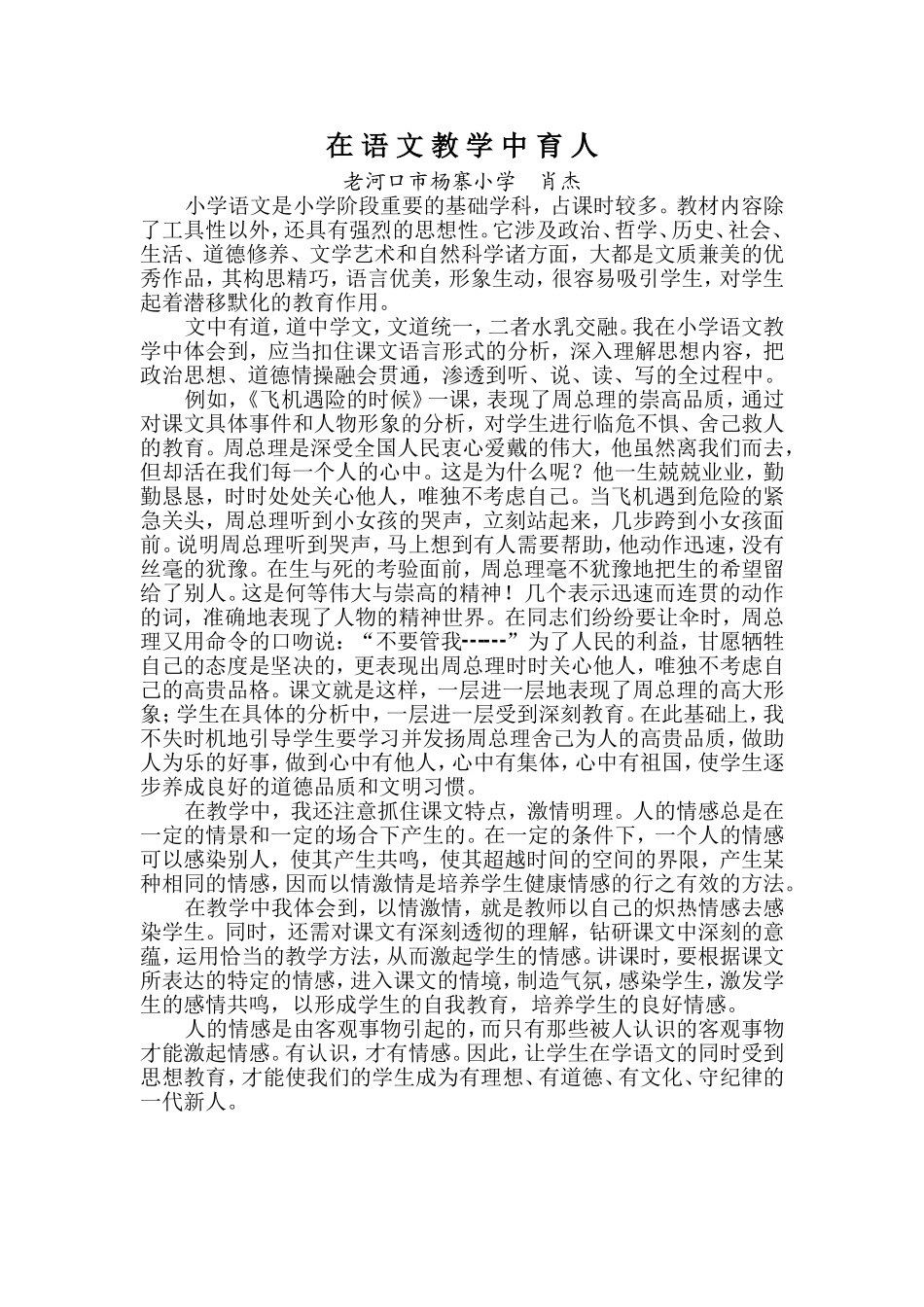 在语文教学中育人_第1页