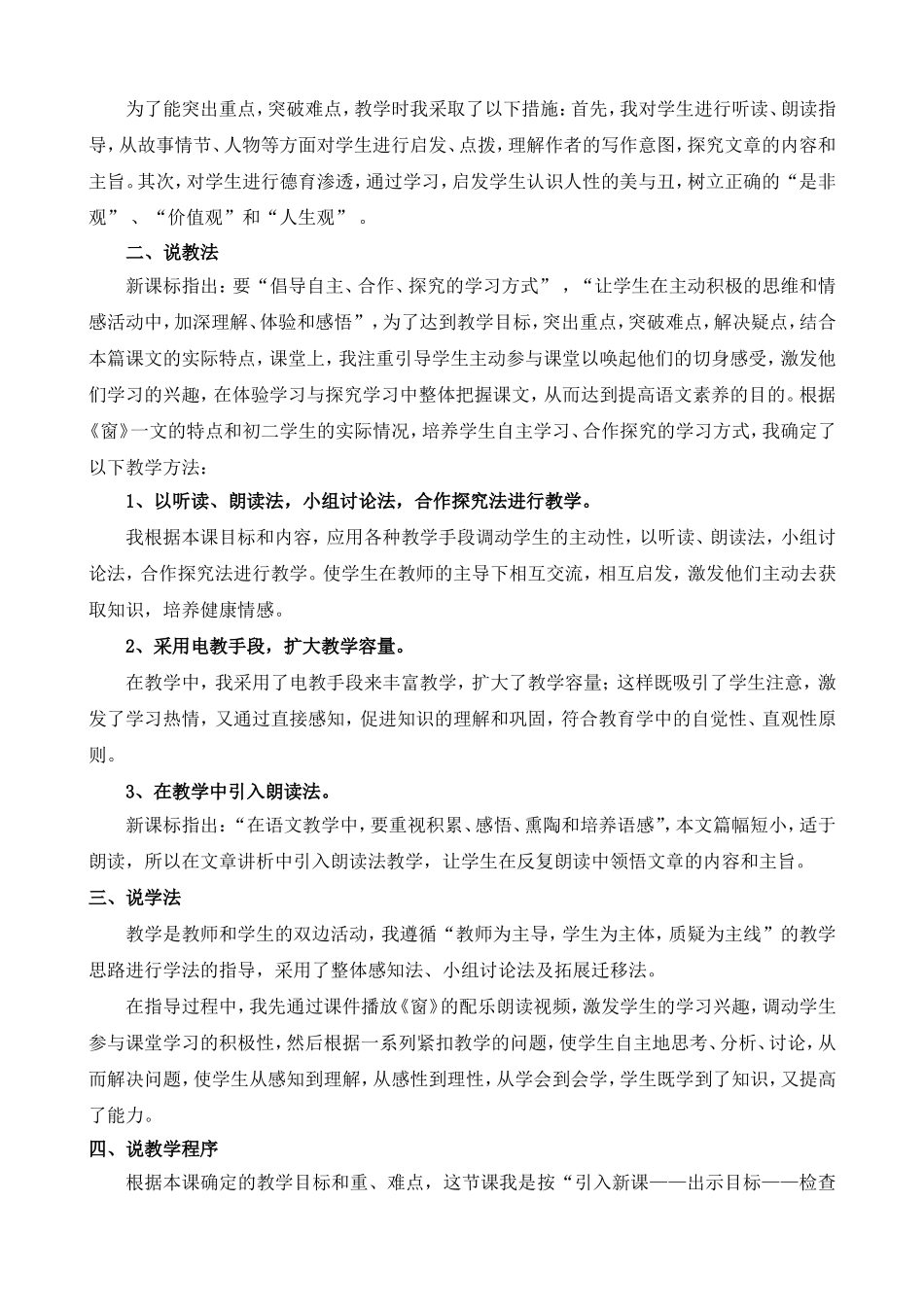 他拉哈蒙中陈永波《窗》说课稿_第2页